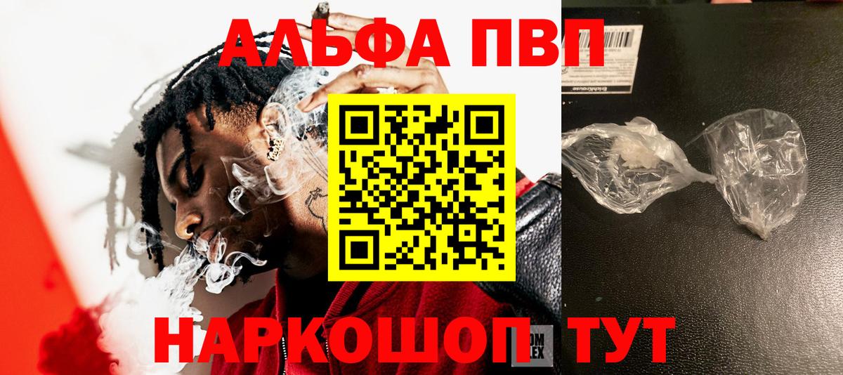 Alpha-PVP Crystall Новый Уренгой