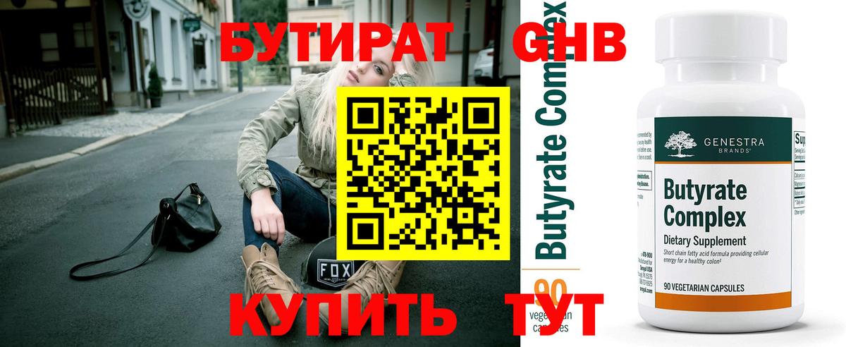 БУТИРАТ  БУТИРАТ 99%  Вход с VPN  Новый Уренгой 