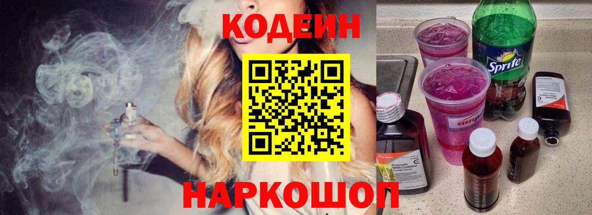Новый Уренгой  Кодеиновый сироп Lean напиток Lean (лин)  Вход с VPN 