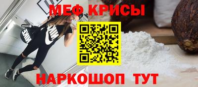 мяу мяу кристалл Волгодонск