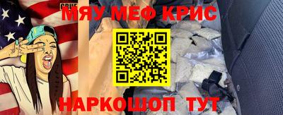 мяу мяу кристалл Волгодонск