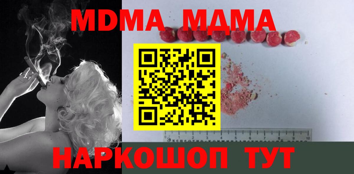 MDMA  MDMA crystal  Вход с VPN  МДМА Molly  Новый Уренгой 
