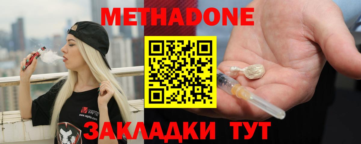 Метадон methadone Новый Уренгой